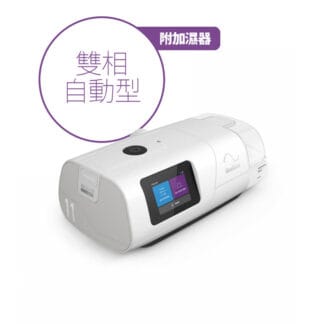 ResMed 瑞思邁 AirCurve 11 VAuto 雙相呼吸器自動型附加濕器
