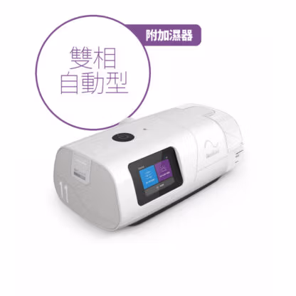 ResMed 瑞思邁 AirCurve 11 VAuto 雙相呼吸器自動型附加濕器