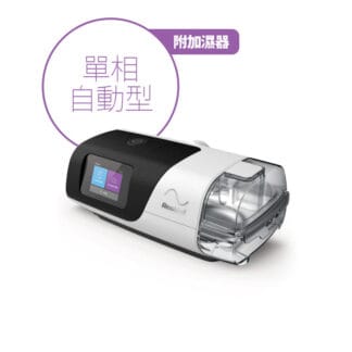 首頁 | 日本厚生 Nippon Kousei 飛利浦呼吸器網路門市 ResMed 瑞思邁 AirSense 11 AutoSet 單相呼吸器自動型附加濕器