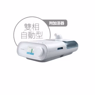Philips Respironics 飛利浦磊仕 DreamStation Auto BiPAP 雙相陽壓呼吸器自動型附加濕器
