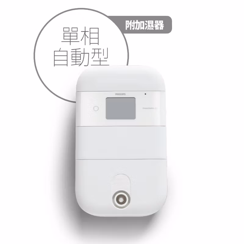 Philips Respironics 飛利浦磊仕 DreamStation Go Auto 旅行用單相陽壓呼吸器自動型附加濕器 | 日本厚生 Nippon Kousei 飛利浦呼吸器網路門市 Philips Respironics 飛利浦磊仕 DreamStation Go Auto 旅行用 CPAP 陽壓呼吸器自動型附加濕器