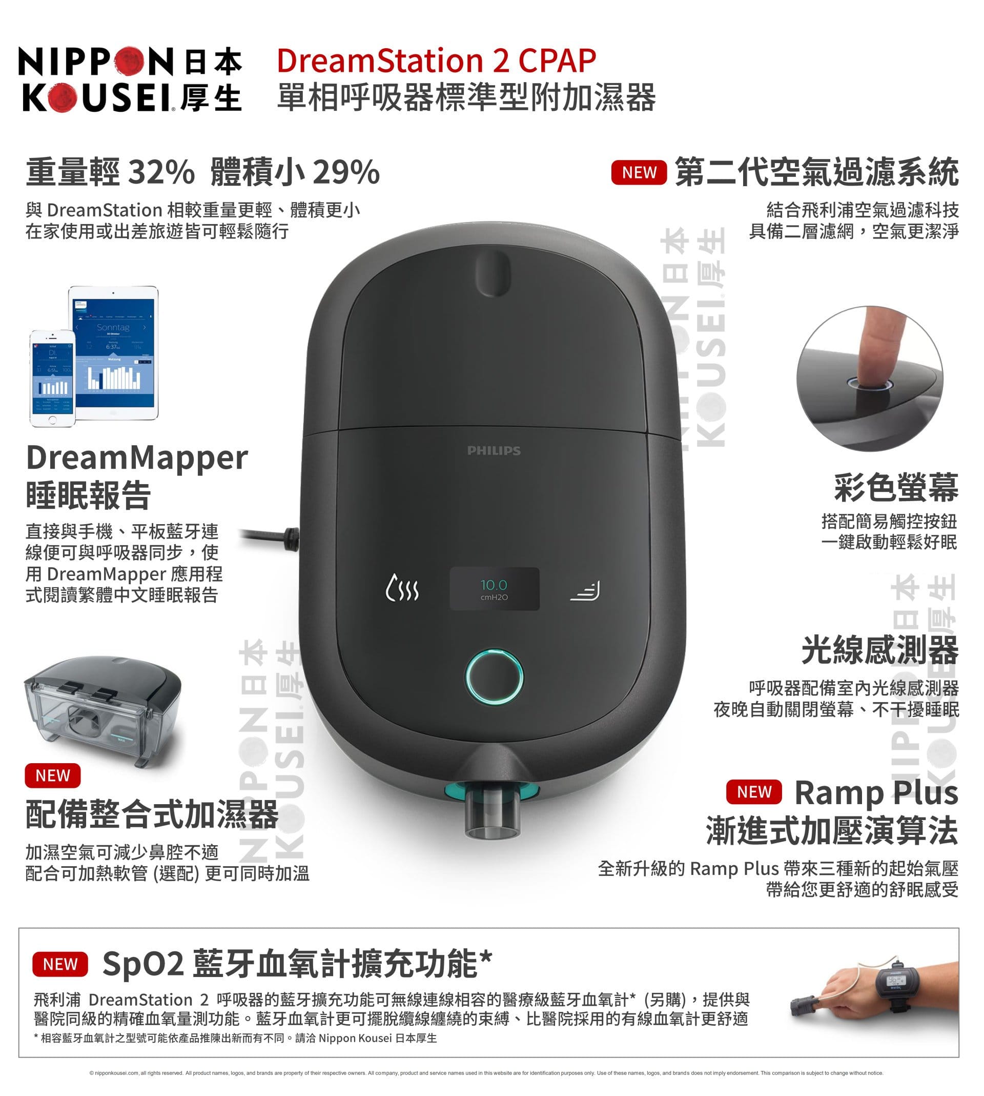 Philips Respironics 飛利浦磊仕 DreamStation 2 CPAP 單相陽壓呼吸器標準型附加濕器 (加贈面罩) | 日本厚生 Nippon Kousei 飛利浦呼吸器網路門市 Philips Respironics 飛利浦磊仕 DreamStation 2 CPAP 單相呼吸器標準型附加濕器功能簡介