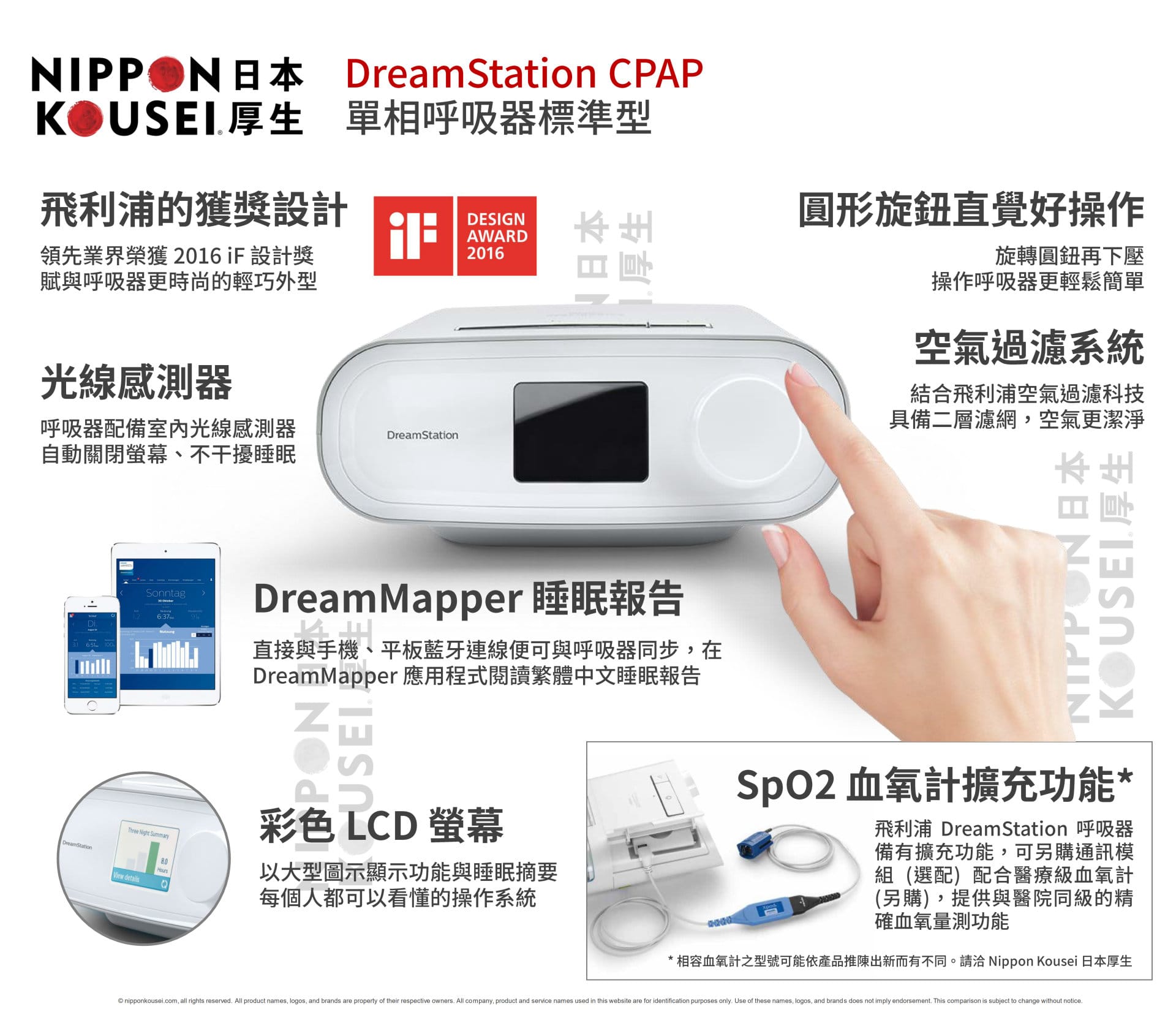 Philips Respironics 飛利浦磊仕 DreamStation CPAP 單相陽壓呼吸器標準型 (加贈面罩) | 日本厚生 Nippon Kousei 飛利浦呼吸器網路門市 Philips Respironics 飛利浦磊仕 DreamStation CPAP 單相呼吸器標準型功能簡介