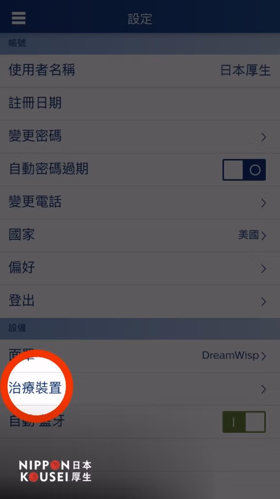 ⑵ 點選「治療裝置」